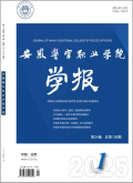安徽警官职业学院学报
