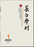 长白学刊