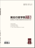 湖北行政学院学报