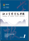 江西警察学院学报