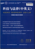 科技与法律（中英文）