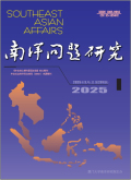 南洋问题研究