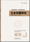 日本问题研究