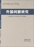 外国问题研究