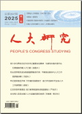 人大研究