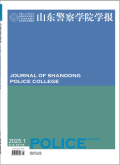 山东警察学院学报