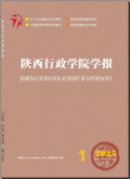 陕西行政学院学报