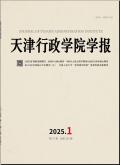 天津行政学院学报