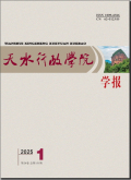 天水行政学院学报