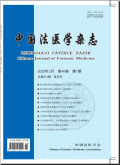 中国法医学杂志