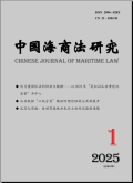 中国海商法研究
