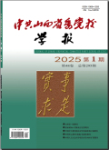 中共山西省委党校学报